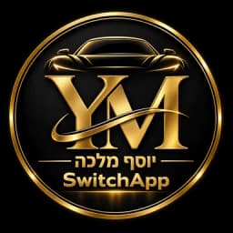 יוסף מלכה — SwitchApp